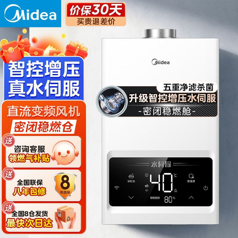 美的燃气热水器平衡式浴室可安装水伺服智控增压节能恒温0泄露