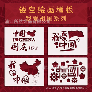 4 National Tide Pattern A4A5 Patriotic Series Art Teaching Supplies Hollow Out Painting Rubbings Plastic Template