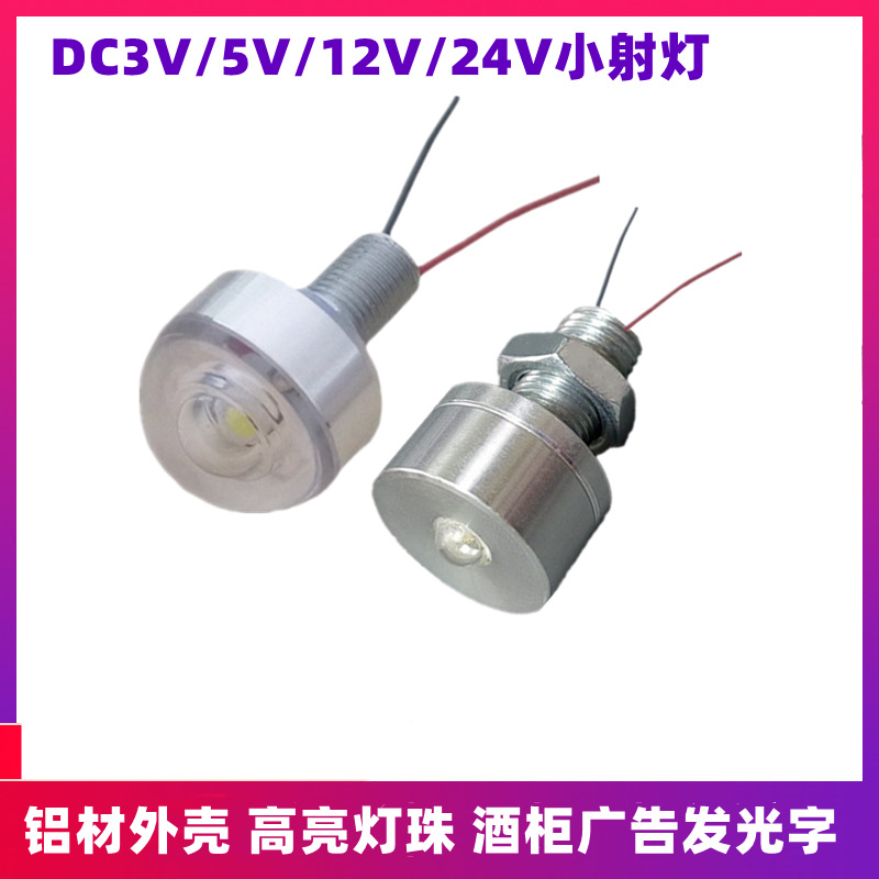 DC3V5V12V迷你LED小射灯1W 防眩光酒柜张贵广告拇指天花射灯厂家