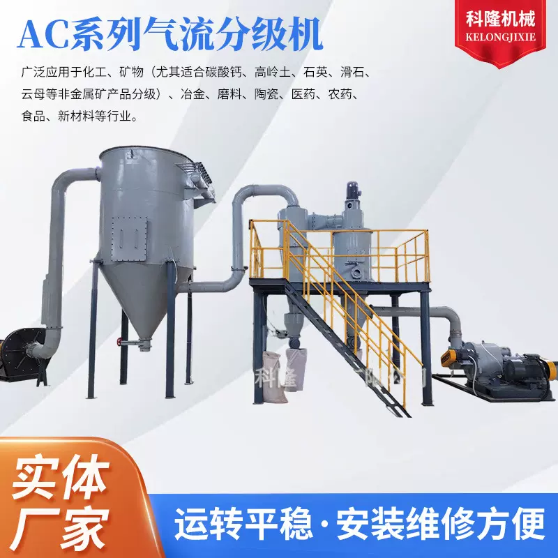 厂家批发AC系列气流分级机 中草药化工冶金陶瓷粒度多级粉碎机