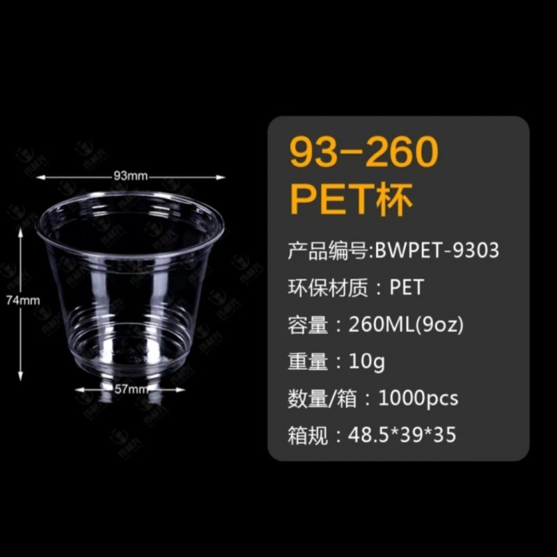 98口径塑料pet奶茶杯 子柠檬饮料啤酒嘟嘟杯咖啡杯一次性批发|undefined