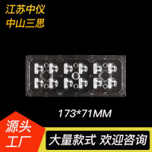 173*71路灯透镜模组12合一方形PC透镜5050灯珠T2光型