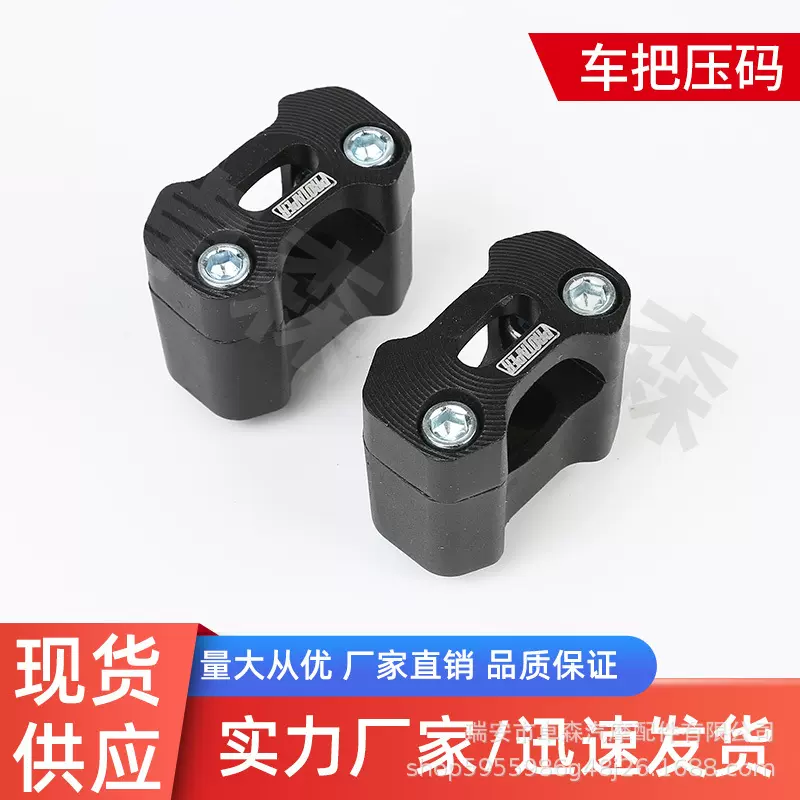 温州摩托车龙头压码压块加厚卡座加固变径码车把压码跨境