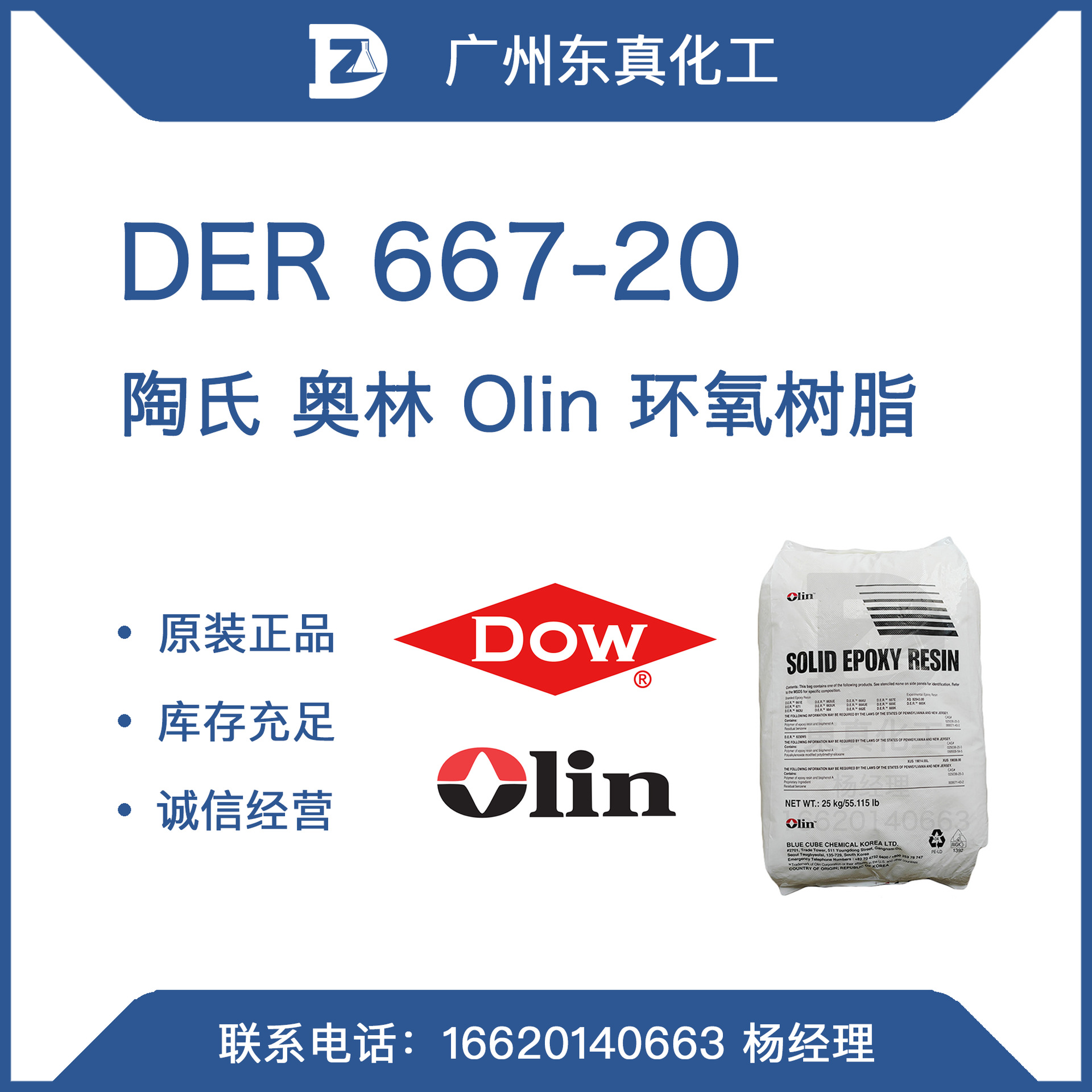 陶氏 DER 667-20 固体环氧树脂 奥林Olin 欧林 Solid Epoxy Resin