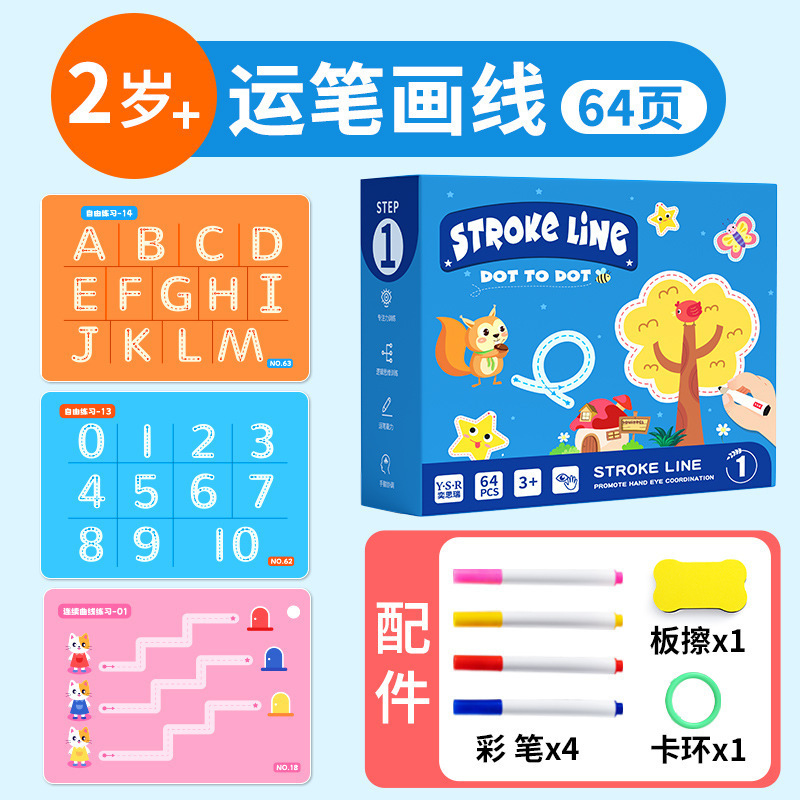 奕思瑞児童控筆訓練本思惟集中力訓練早教描紅本幼児益智早教玩具|undefined