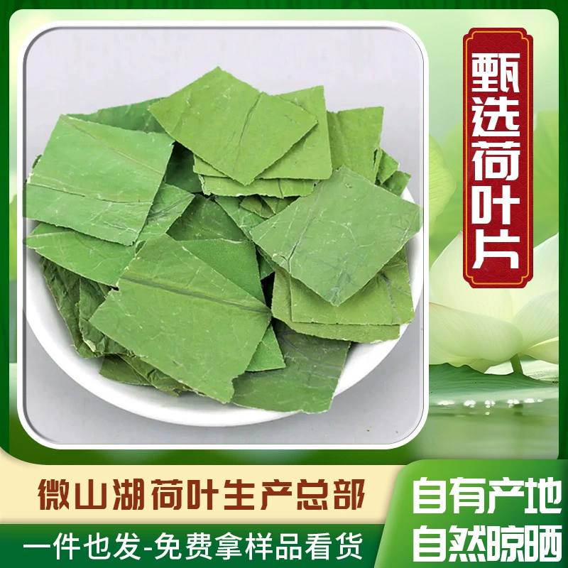 Листья лотоса из озера Вэйшань оптом, новые листья лотоса квадратной формы, свежие натуральные сушеные листья лотоса оптом