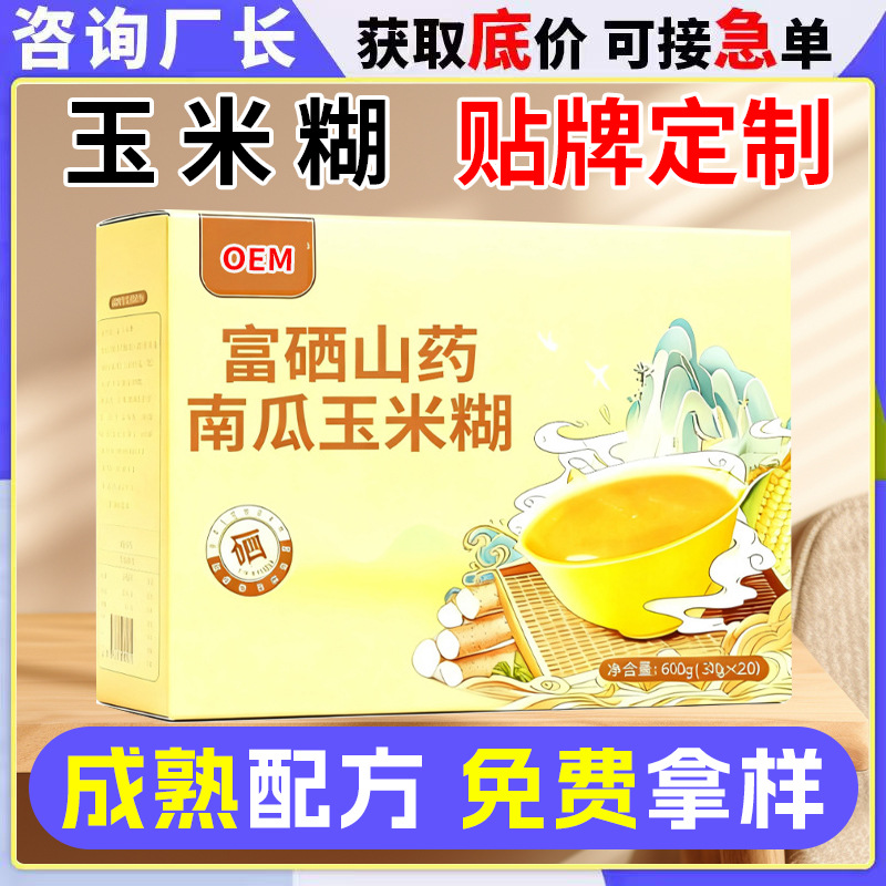 富硒山药南瓜玉米糊代加工 早餐代餐粉冲饮速溶玉米羹贴牌定制