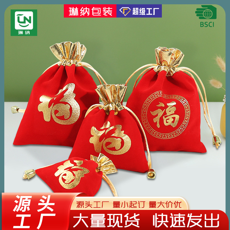 金口绒红色绒布金边束口新年福字首饰文玩袋婚庆喜糖礼品袋福袋