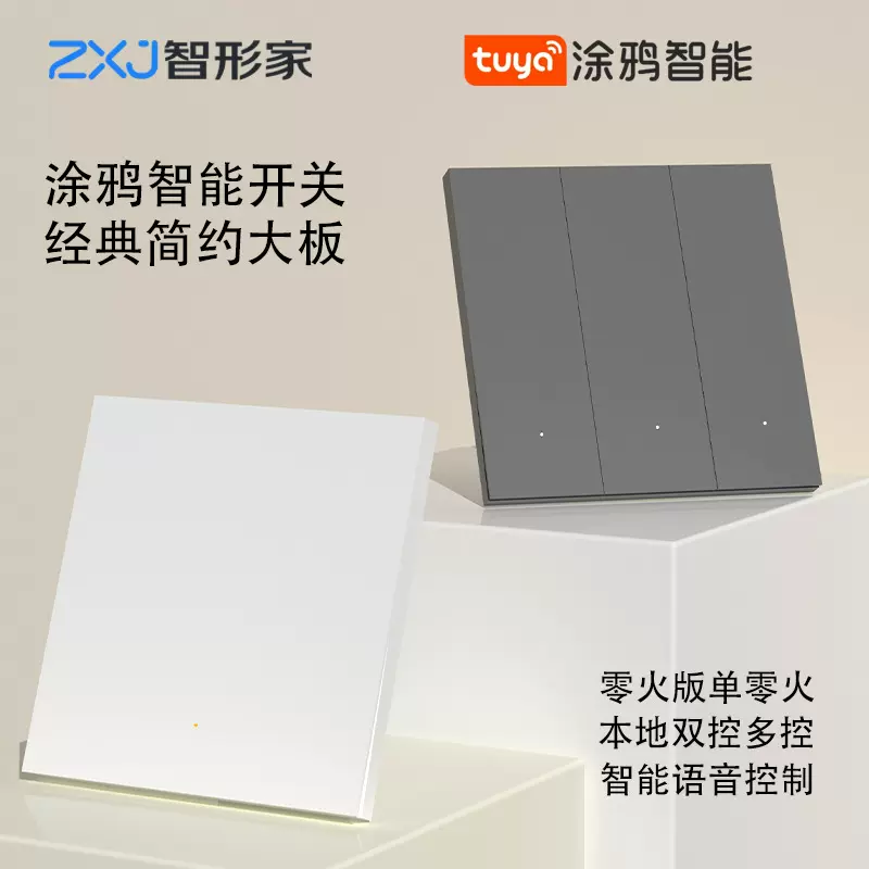 厂家直销涂鸦智能开关zigbee协议支持多平台智能语音远程定时控制