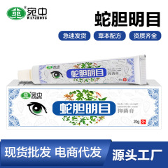 蛇の胆の明目の膏の目の部の看護の膏は目の乾眼の渋い目の疲労の看護を緩和します。