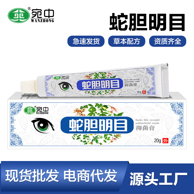 蛇の胆の明目の膏の目の部の看護の膏は目の乾眼の渋い目の疲労の看護を緩和します。|undefined