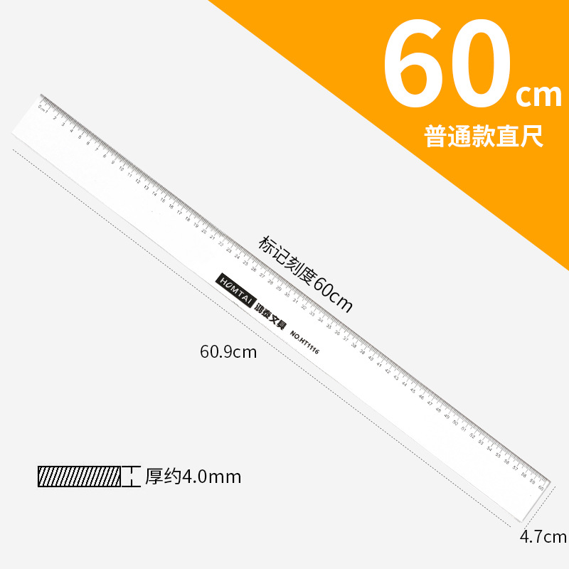 60厘米办公直尺