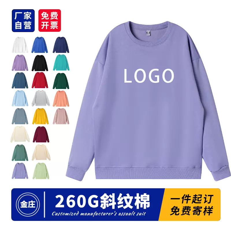 260克斜纹仿棉圆领卫衣定制印logo印字外套年会团建服定做韩系潮