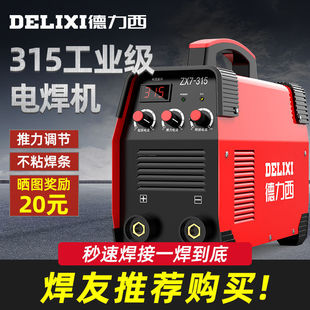 Delixi electric welding machine household 220v250 mini welding machine portable 315 380v all copper automatic welding machine complete set