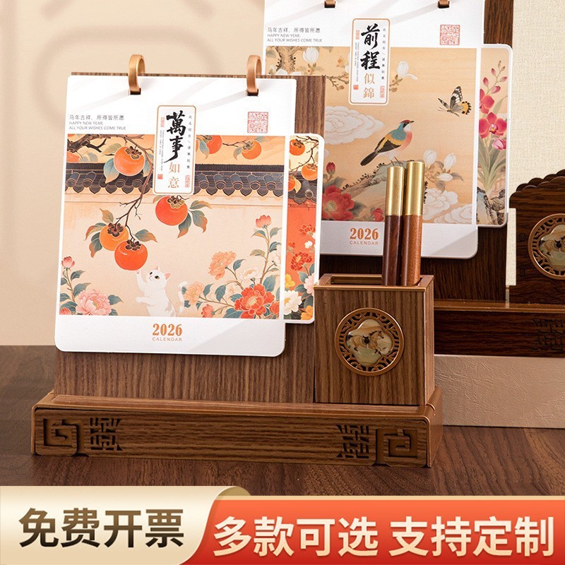 2026年新中式台历定制笔筒可印logo企业广告桌面创意月历高档商务|undefined