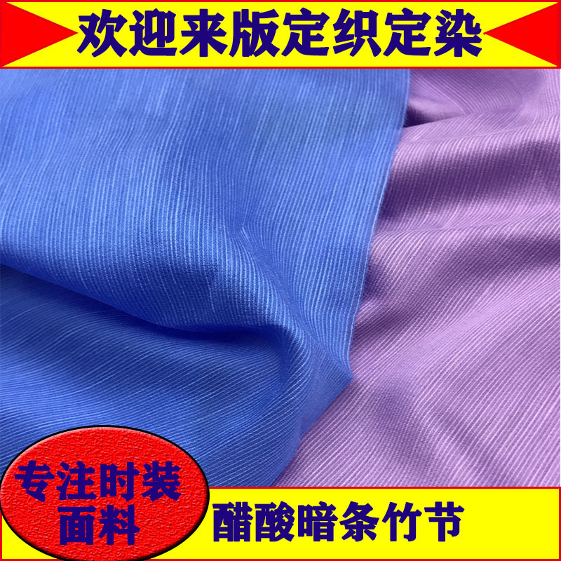 现货天丝醋酸 春夏轻薄款女装 平纹竹节梭织连衣裙衬衣防晒衣用品