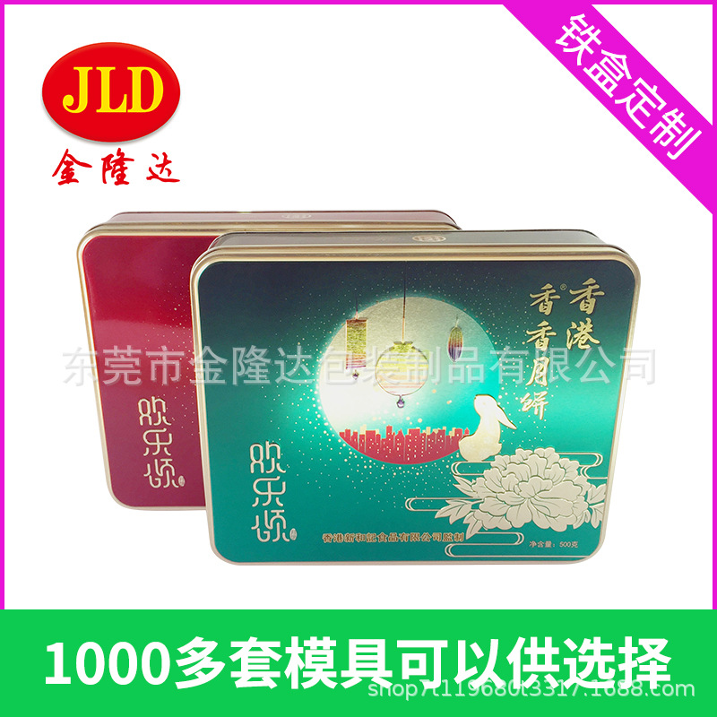 厂家生产马口铁长方形中秋礼品月饼包装铁盒含内托手提袋月饼铁盒