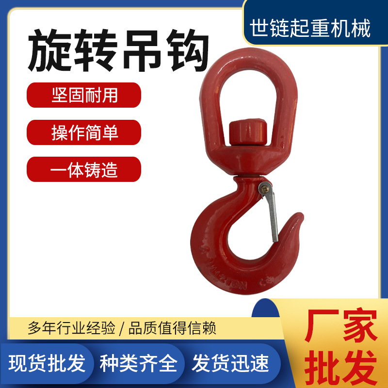 起重旋转钩1T2T5T合金钢旋转吊钩带舌片11T22T30吨工业索具吊钩