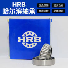 哈尔滨HRB滚子滚珠轴承30302 30303 30304 30305 30306汽车轴承