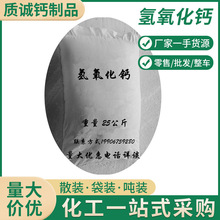 厂家供应氢氧化钙 工业级消石灰熟石灰 灰钙粉水处理含量90石灰粉