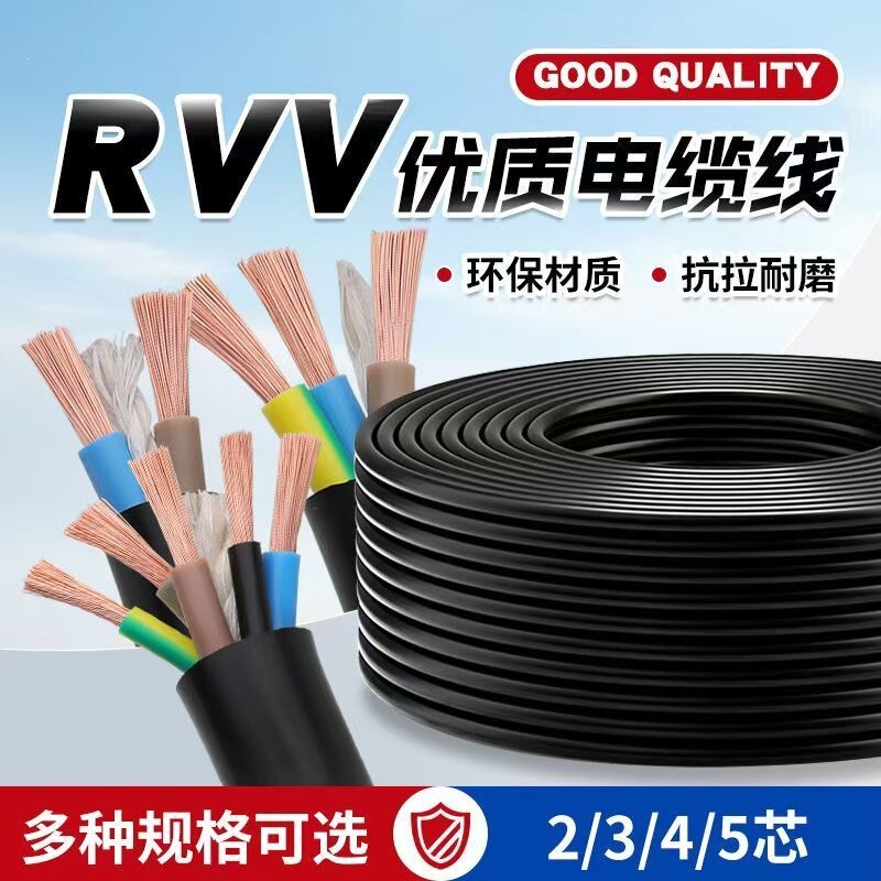 National standard electrical wires and cables, RVV flame-retardant and frost-resistant cables, 234-core sheathed wires, 2.5/4/6/10 square power cables National standard electrical wires and cables, RVV flame-retardant and frost-resistant cables, 234-core sheathed wires, 2.5/4/6/10 square power cables