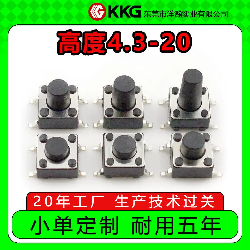 厂家直销轻触开关贴片6*6*4.3-20mm 4脚立式小型微动环保开关按键