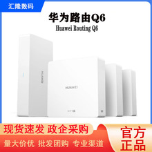 适用H W 路由器Q6网线版千兆端口ap面板全屋无线WiFi6覆盖路由器