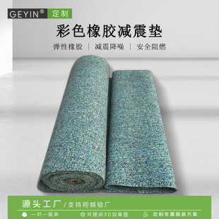 Floating Floor Sound Insulation and Shock-Absorbing Pad Ktv Club Bar Hotel Floor Particle Rubber Shock-Absorbing Pad 5mm