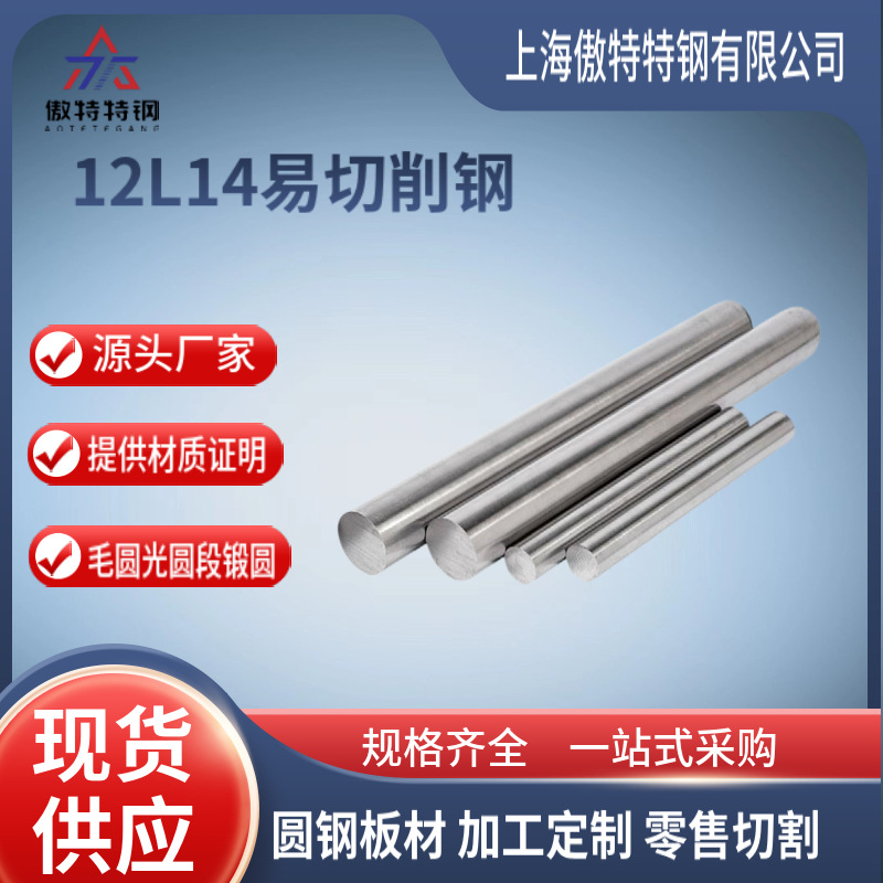 无锡专业批发12L14 1215易切削钢 1215冷拉光圆 易车铁圆钢 圆棒