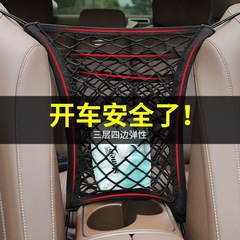 Car seat storage net bag, vehicle protection barrier, isolation storage net, chair back item bag, car use anti-child