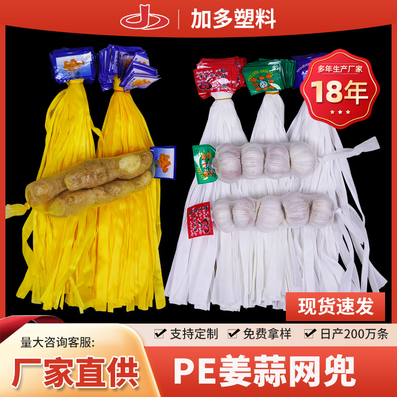 批发大蒜包装超市专用密眼网兜生姜白色装蒜头网袋带标签网兜