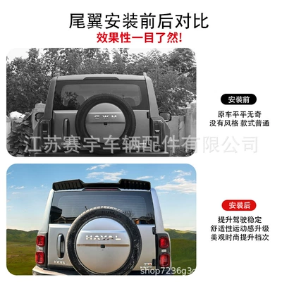 Suitable for Haval Raptor Special Tail – Fixed wind wing