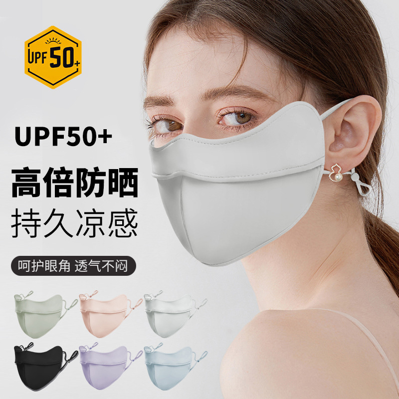 日焼け止めマスク氷糸魚骨3D立体美容マスク原糸紫外線防止軟骨サポート目尻マスク|undefined
