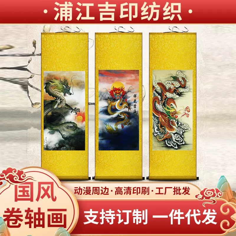 龙画像中国青龙国画客厅玄关挂画风水卷轴鲤鱼跳龙门画