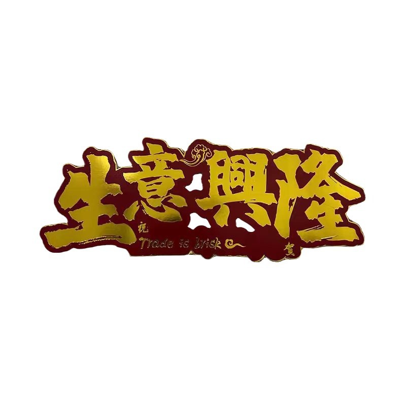 Apertura dorada tarjeta afortunada nueva apertura de la tienda flor afortunada bendición tarjeta de felicitación negocio en auge celebración Decoración