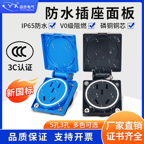 三插插座面板220V电源五孔三孔墙壁户外电源箱充电桩户外防水插座