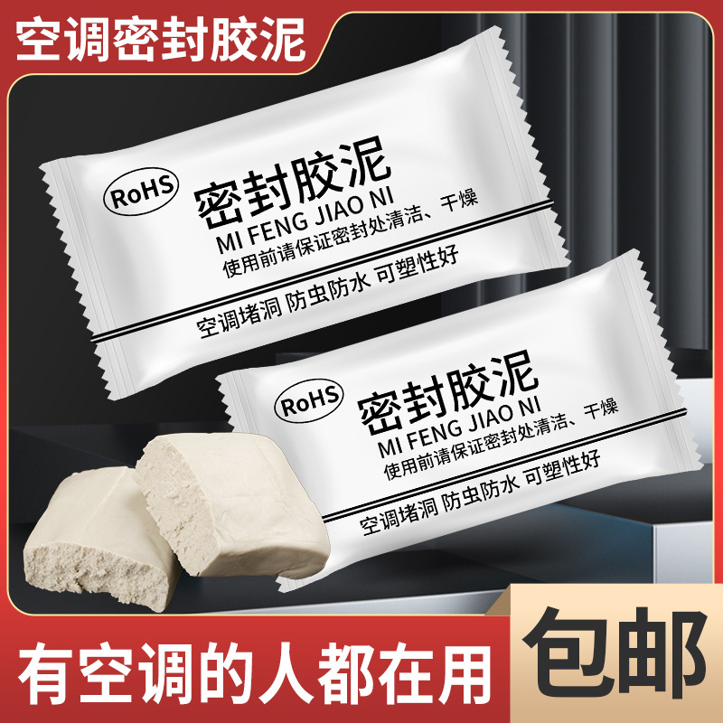 【送套】密封胶泥补墙洞橡皮泥马桶堵漏空调孔密封填缝补孔