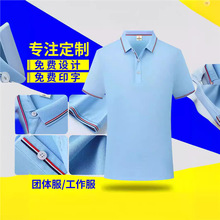 工衣厂服工作服短袖翻领polo企业t高级广告衫logo印字恤冰丝恤t