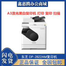 东芝 DP-2822AM复印机 A3数码复合机 黑白激光双面打印复印扫描