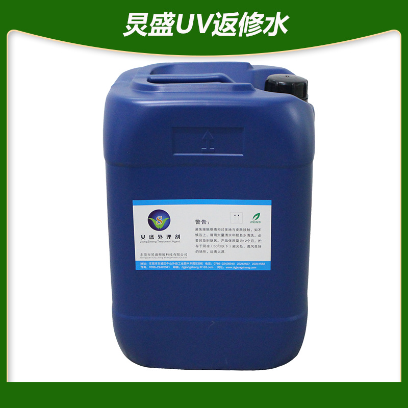 厂家批发 UV处理剂  UV喷涂不良返工底水FP-998 UV返修水