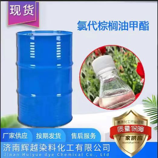 现货供应 现代氯代棕榈油甲酯  增塑剂代替DOP工业级  树油脂增