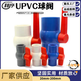 pvc球阀开关阀门多规格螺口给水管塑料直通三通球阀手动Upvc球阀