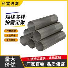 304不锈钢小型过滤网筒圆柱形多层卷筒金属微型汽车配件滤油网筒