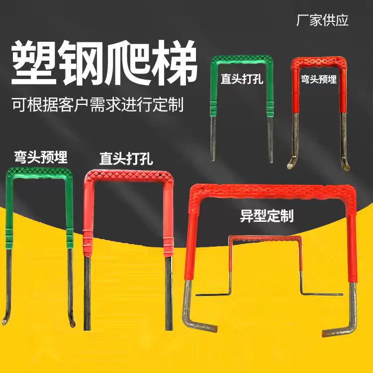 Sewage Well Pit Ladder Underground Foot Step Manufacturer Step Plastic Coated Ladder Inspection Well Ladder Plastic Steel Ladder