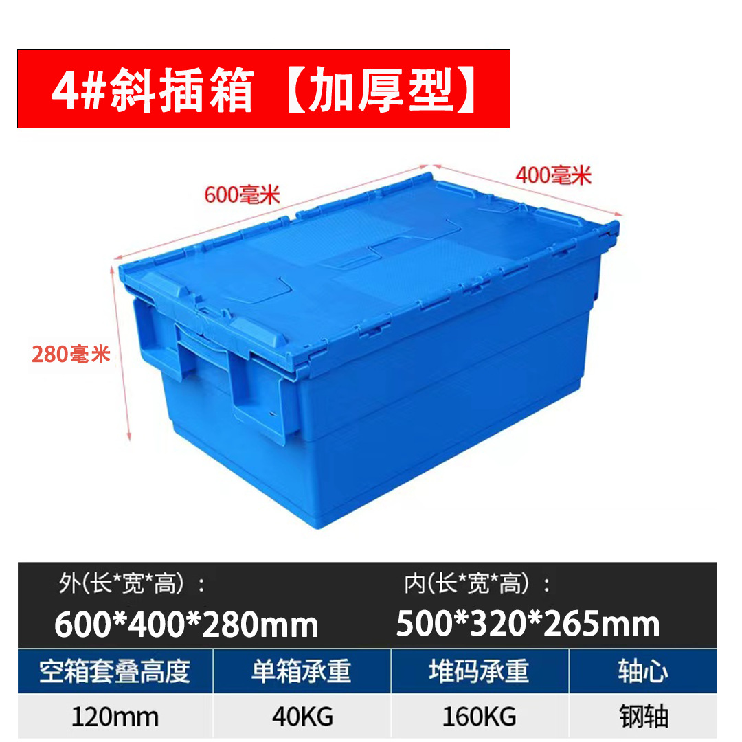 600 × 400 × 280mm(4 # 경사 상자)