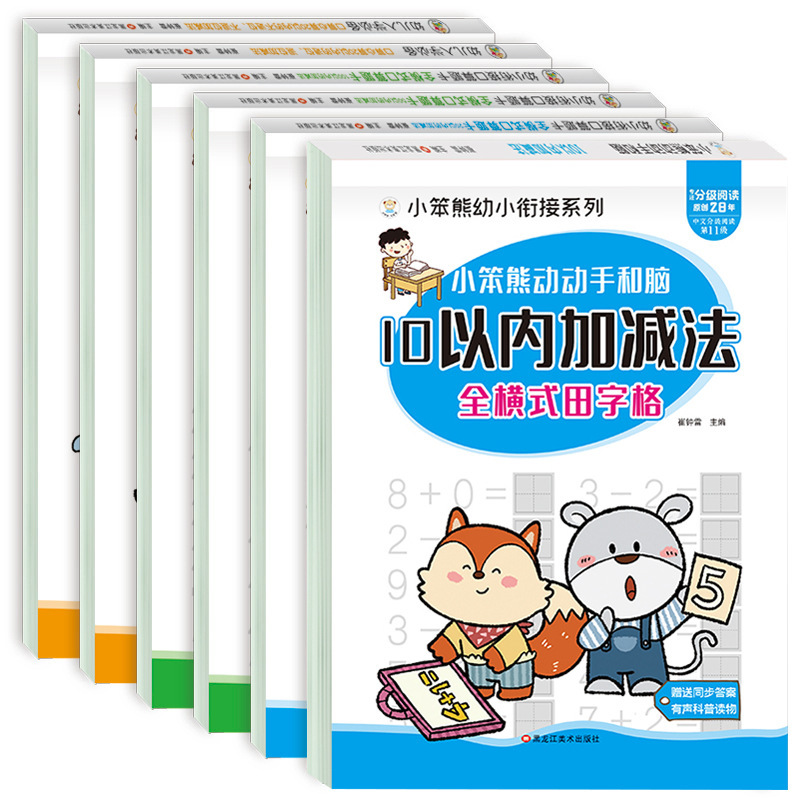幼児向け統合教材、全横型田字格口算問題カード、20、50、100以内の足し算・引き算の総合集