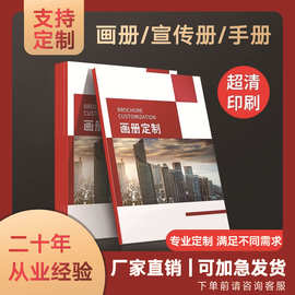 画册印刷宣传册公司企业员手册产展会样本说明书籍装订成册作集宣