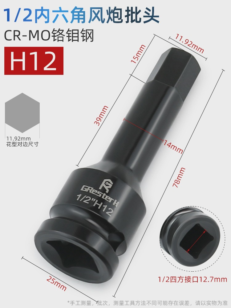 12 llave eléctrica de manguito de cañón de aire hexagonal hembra especial cabeza de manguito neumático cabeza de lote de torsión