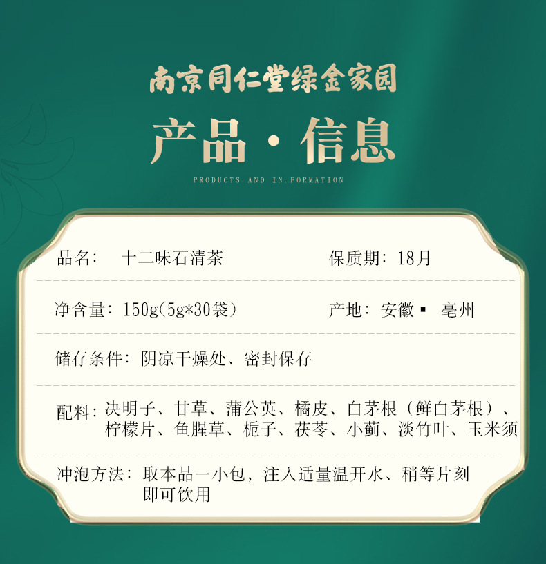 十二味石清茶_02