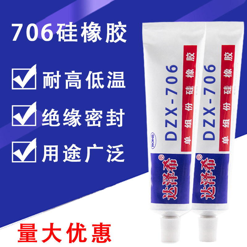 达泽希706硅橡胶电子元器件固定密封胶电路板防水密封防水胶软胶